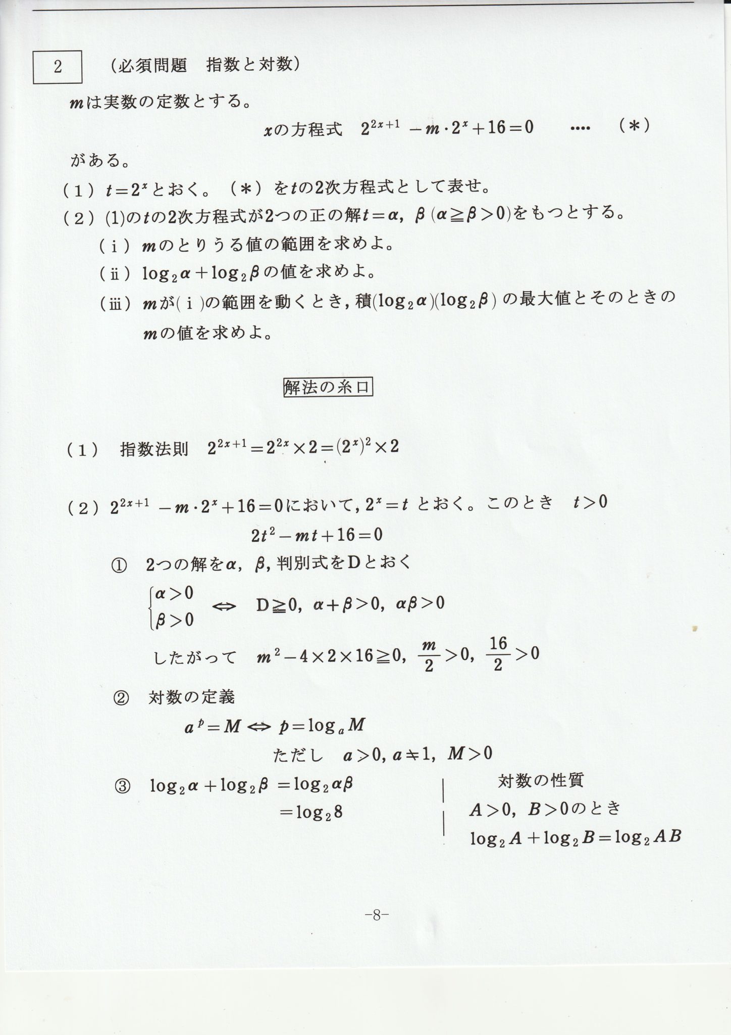全統 記述模試 5月実施 Ⅱ型 ④ 数学おじさんのブログ 全統 記述模試 5月実施 Ⅱ型 ④ 数学おじさんのブログ