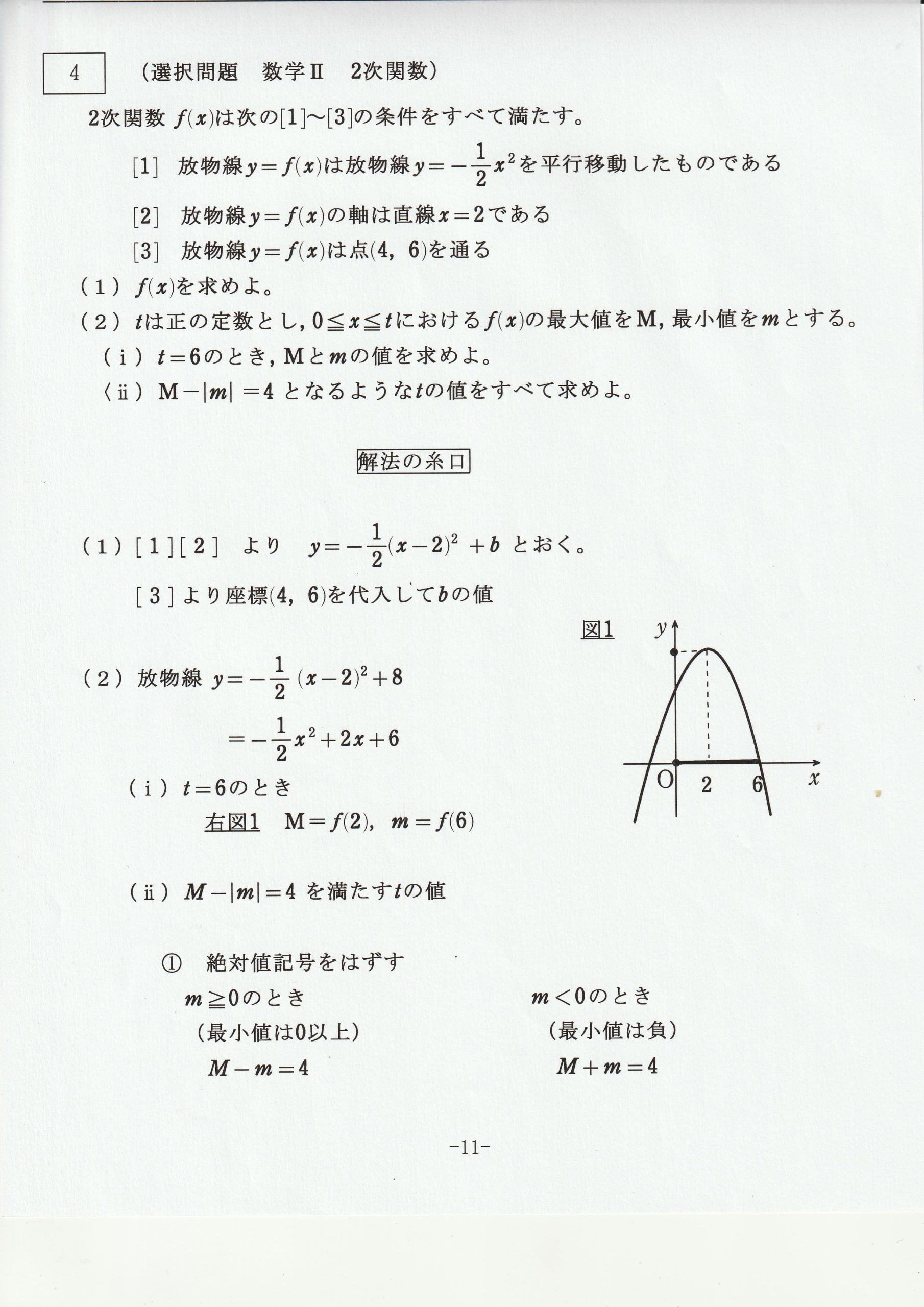 全統 記述模試 5月実施 Ⅱ型 ⑥ 数学おじさんのブログ 全統 記述模試 5月実施 Ⅱ型 ⑥ 数学おじさんのブログ