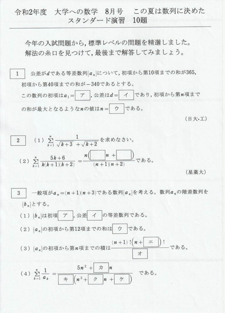 大学への数学 1976年4月〜1977年3月+bonfanti.com.br