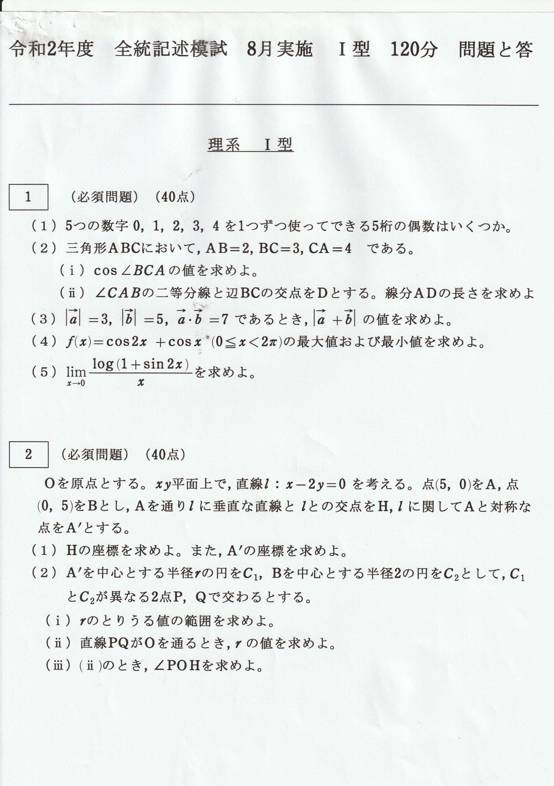 令和2年度 全統記述模試 8月実施 Ⅲ型 ① 数学おじさんのブログ 令和2年度 全統記述模試 8月実施 Ⅲ型 ① 数学おじさんのブログ