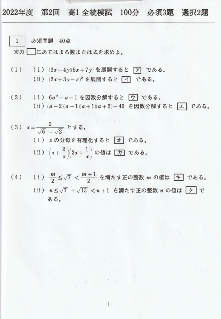 最安値 第2回 ☆ 2020年 2020年度 2020年 第1回 全統記述模試問題 数学 