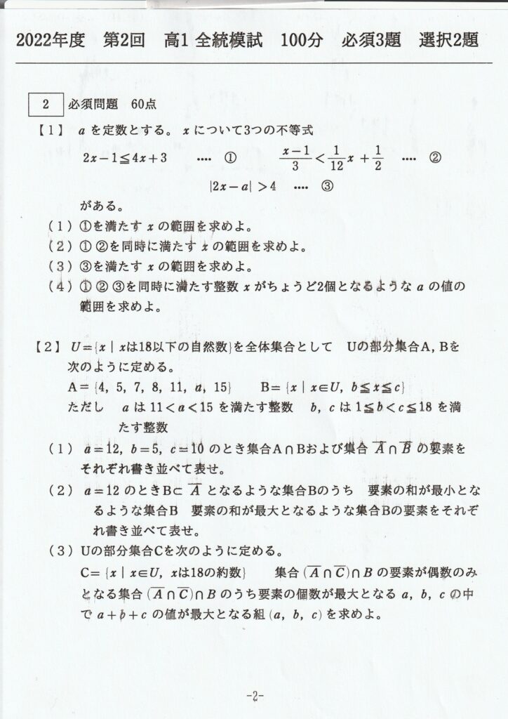 河合塾 ２０２３年５月実施 第１回全統高１模試/英語/数学/国語(解答