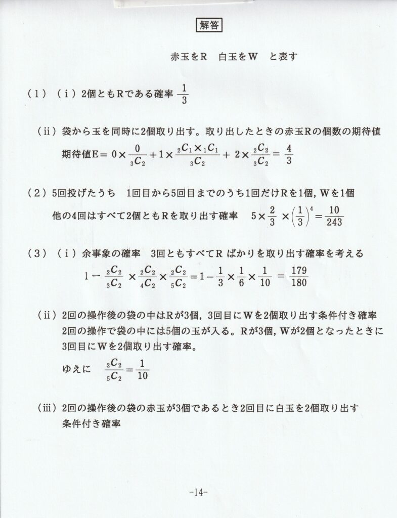 令和4年度 高１駿台全国模試 ⑥ | 数学おじさんのブログ