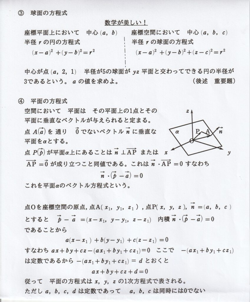 新課程 数学Cを斬る ㉔ | 数学おじさんのブログ